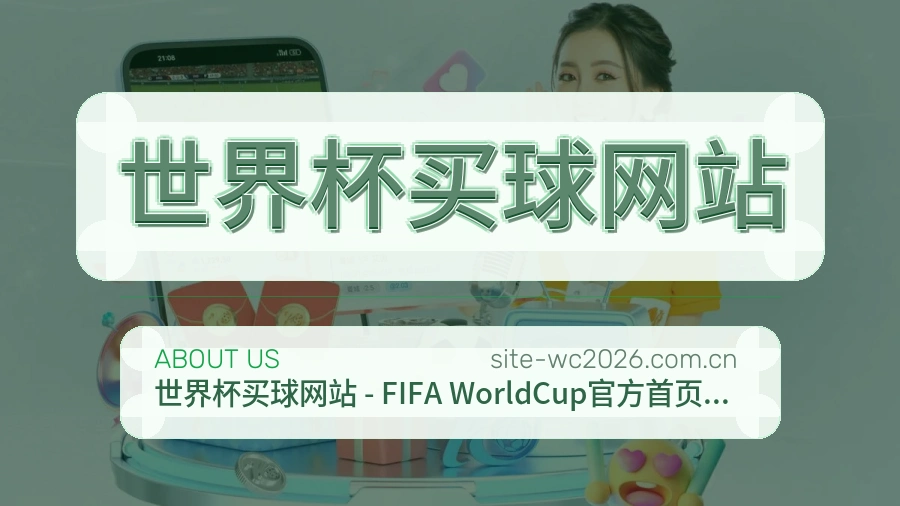  世界杯买球网站 品牌服务团队