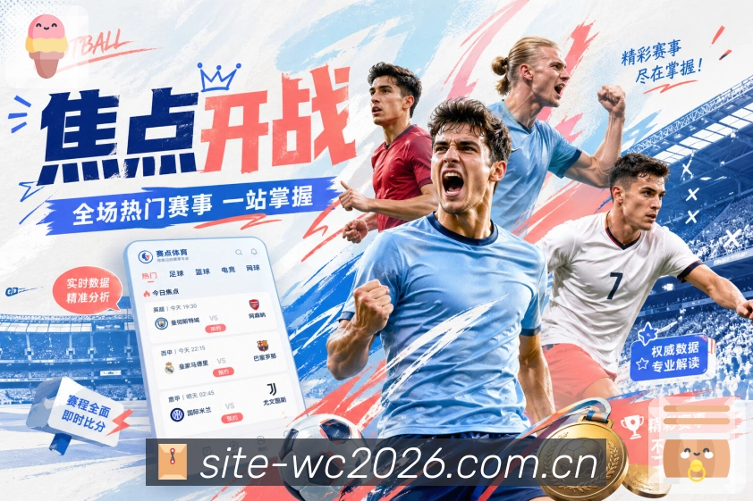  世界杯买球网站 足球赛事分析